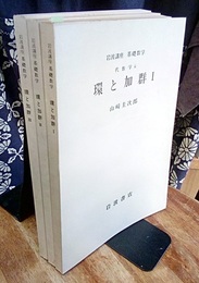 環と加群　1-3  