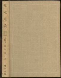 送電系統  