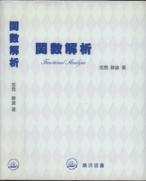 関数解析  
