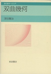 双曲幾何  