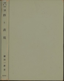 群と表現  