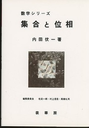 集合と位相（旧版）  