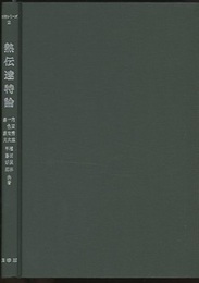 熱伝達特論  