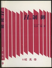 H∞制御  