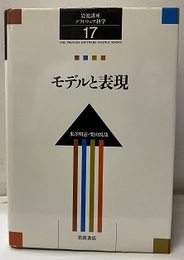 モデルと表現  