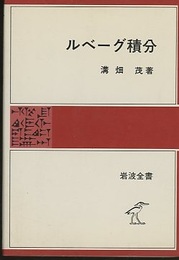 ルベーグ積分  