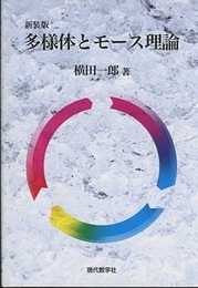 多様体とモース理論 (新装版)  