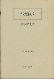 2次形式  