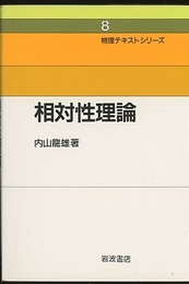 相対性理論  