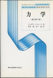 力学　増訂第3版  