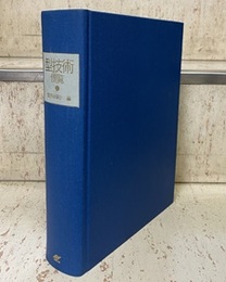 型技術便覧  