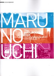 (新建築臨時増刊)　The MARUNOUCHI Book マルノウチ本  