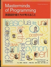 言語設計者たちが考えること Masterminds of Programming 