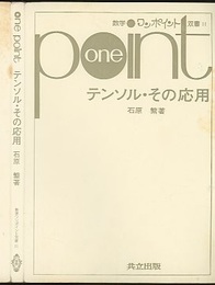 テンソル・その応用  
