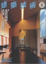 建築技術　2023年 9月号 （特集）環境振動を考える2023  