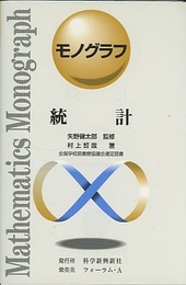 統計  