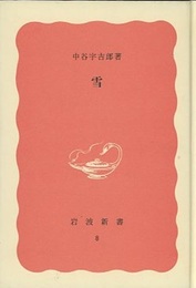 雪  