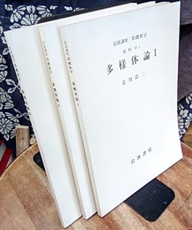 多様体論　1-3  