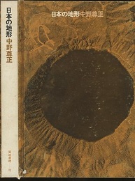 日本の地形  