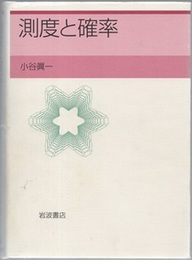 測度と確率  