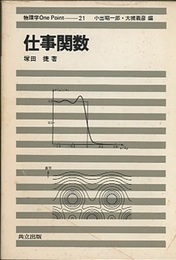 仕事関数  