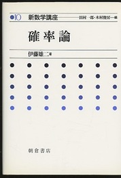 確率論  