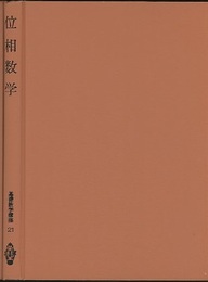 位相数学  