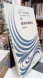 数学的帰納法  