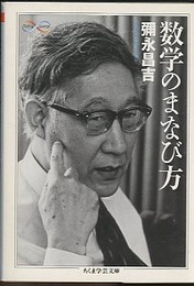 数学のまなび方  