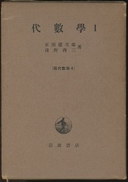 代数学　1  