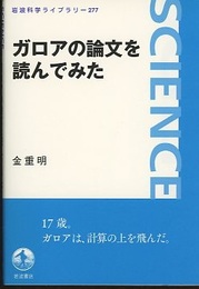 ガロアの論文を読んでみた  
