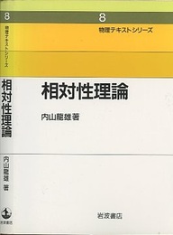 相対性理論  