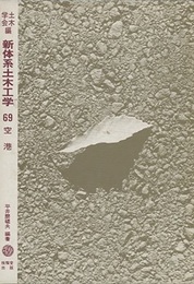 空港  