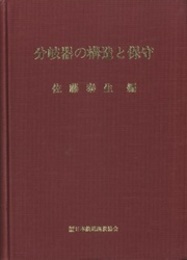 分岐器の構造と保守  