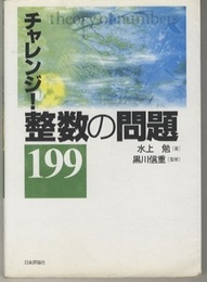 チャレンジ！整数の問題199  