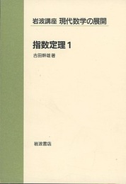指数定理　1  