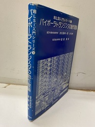 バイポーラトランジスタの動作理論  