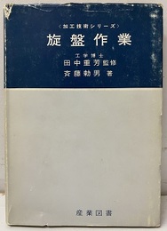 旋盤作業  