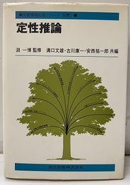 定性推論  