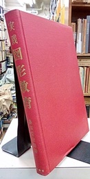 実践図形教育  