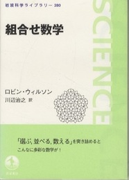 組合せ数学  