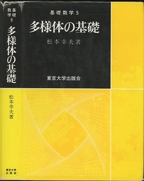 多様体の基礎  