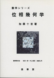 位相幾何学  