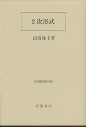 2次形式  