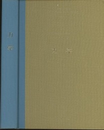 力学  