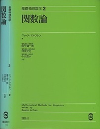 関数論 （旧版）  