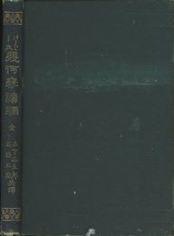 幾何学続編 A Sequel To Eucled 