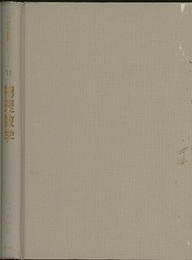物理数学  