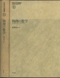 物理の数学  