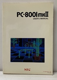 PC-8001mkⅡユーザーズマニュアル  